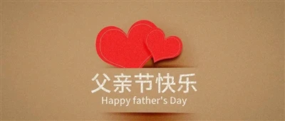 Joyeuse fête des Pères